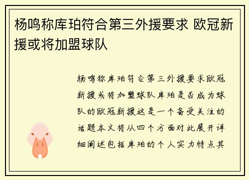 杨鸣称库珀符合第三外援要求 欧冠新援或将加盟球队